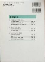 岩波講座　現代の法 4  政策と法