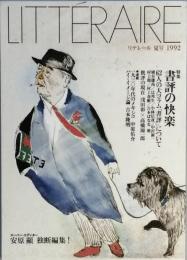 季刊　リテレール　　創刊号　