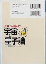 宇宙と量子論