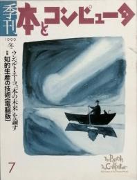 季刊　本とコンピュータ