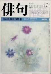 皆吉爽雨追悼特集
