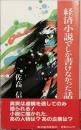 経済小説でしか書けなかった話