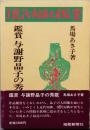 与謝野晶子の秀歌