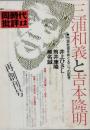 同時代批評　再創刊号