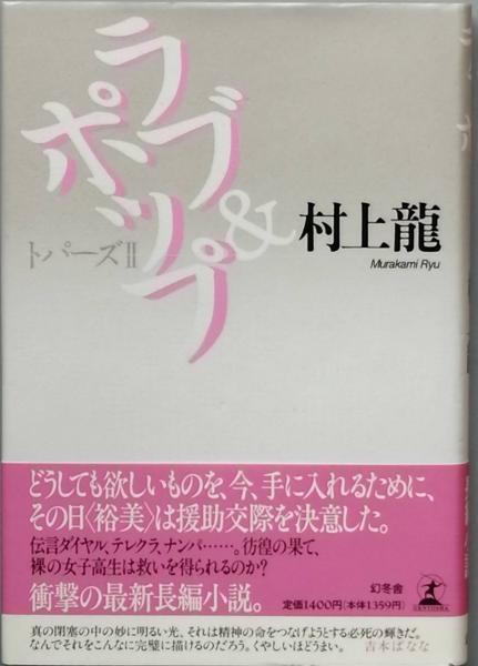 ラブ&ポップ: シナリオ | 薩川 昭夫, 庵野 秀明 |本 | 通販 | Amazon
