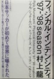 フィジカル・インテンシティ　’97-’98 ｓｅａｓｏｎ