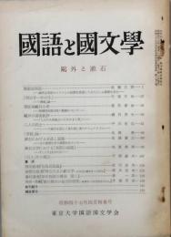 鴎外と漱石