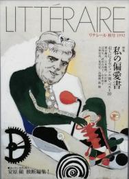季刊　リテレール 第2号　　