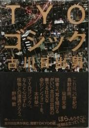 ＴＹＯゴシック