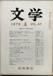 明治のキリスト教と文学　Ⅱ