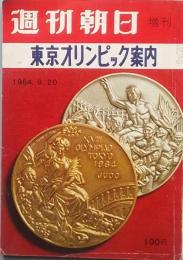 東京オリンピック案内