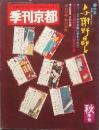特集　浪漫に生きたひと　与謝野晶子