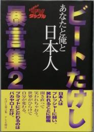 あなたと俺と日本人