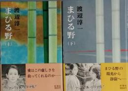 まひる野