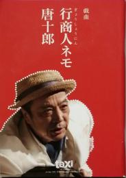 行商人ネモ