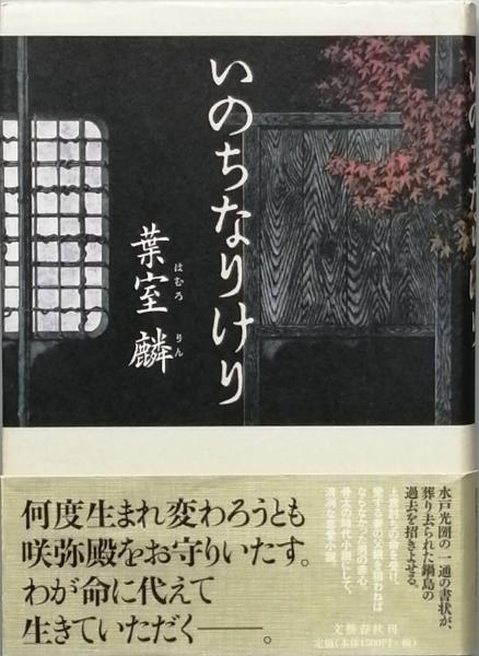 文学・昭和十年代を聞く(小田切秀雄 編 / 阿部知二 井伏鱒二