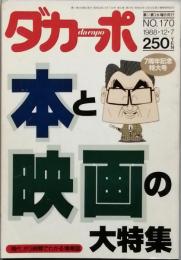 本と映画の大特集