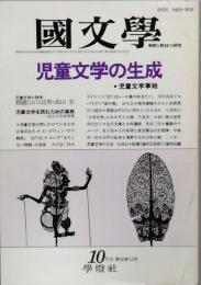 児童文学の生成　児童文学事始