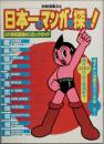 日本一のマンガを探せ！