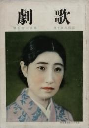 歌劇　 　s9/10