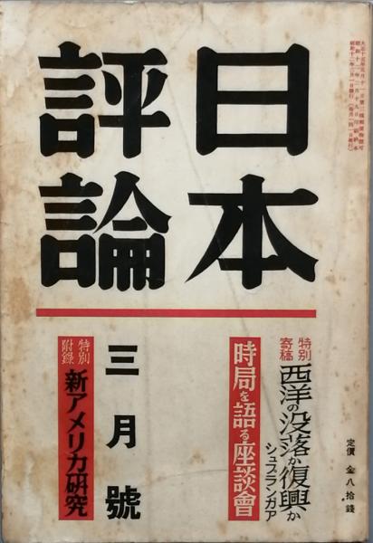 板垣退助(榛葉英治) / 古書 彦書房 / 古本、中古本、古書籍の