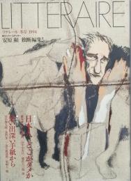 季刊　リテレール 　第11号　　　
