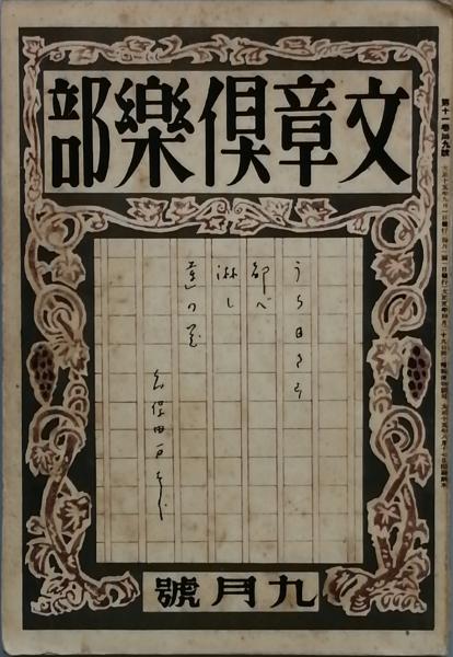 私の動物誌(古賀忠道) / 古書 彦書房 / 古本、中古本、古書籍の