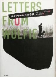 ウルフィーからの手紙