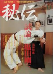 試論 塩田剛三