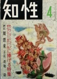 サラリーマン　サラリーガールに捧げる特集