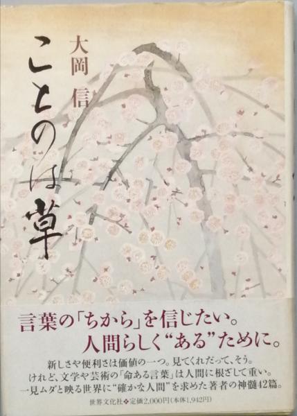 Yahoo!オークション - 折口信夫 対話 全3冊揃 角川選書 池田