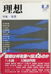 特集　＝　聖書