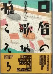 口笛の歌が聴こえる