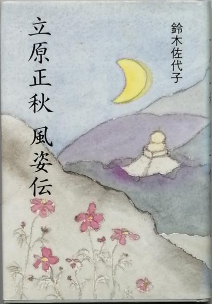 若きマルクスの思想(城塚 登) / 古書 彦書房 / 古本、中古本、古