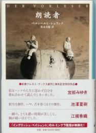 朗読者
