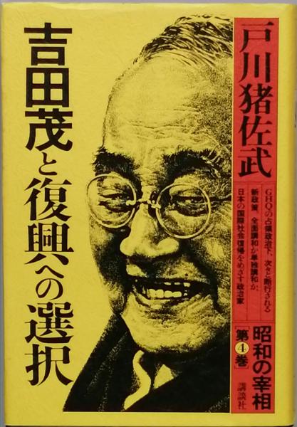 松浦武四郎紀行集(松浦武四郎 著 吉田武三 編) / 古書 彦書房