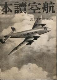 航空読本