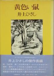 黄色い鼠