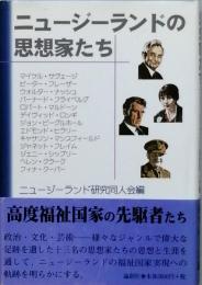 ニュージーランドの思想家たち