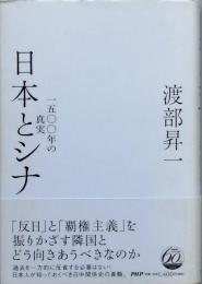日本とシナ