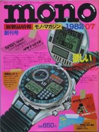 モノ・マガジン　創刊号