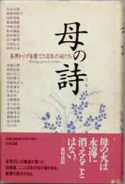 母の詩