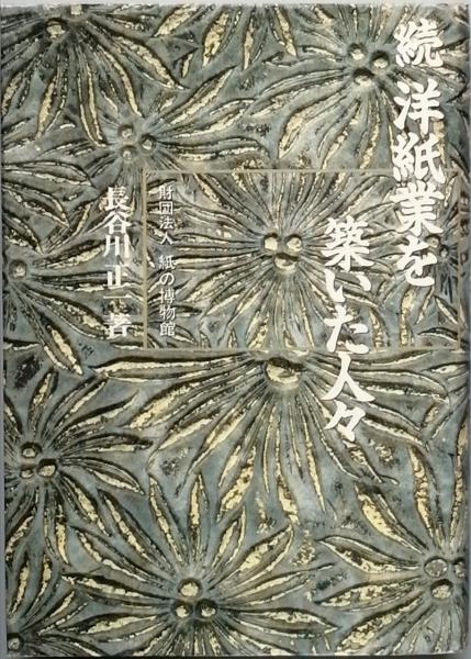 句集 夢殿(角川春樹) / 古書 彦書房 / 古本、中古本、古書籍の