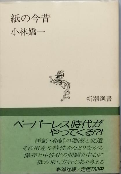 スペインの蠅 : わが文学生活 1979～1980(吉行淳之介 著) / ぶっ
