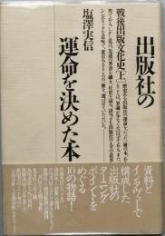 出版社の運命を決めた一冊の本