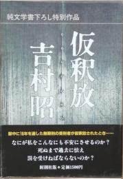 仮釈放