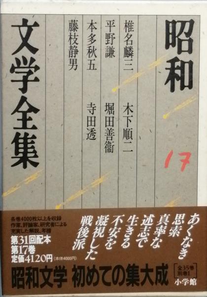 太宰治角川版昭和文学全集13太宰治 アルバム昭和37年やけしみ