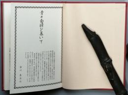青々句碑を慕いて