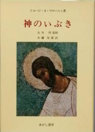 神のいぶき