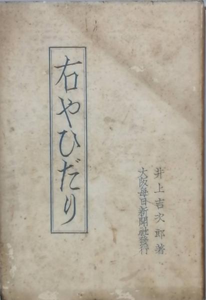 橋本宇太郎全集(橋本宇太郎) / 古書 彦書房 / 古本、中古本、古